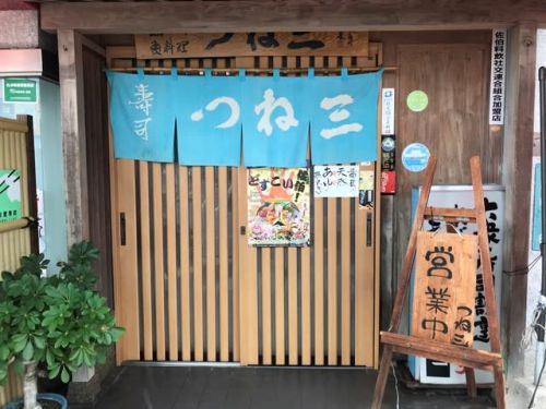 大衆寿司割烹 つね三 - お寿司屋さんのごまだしうどん -