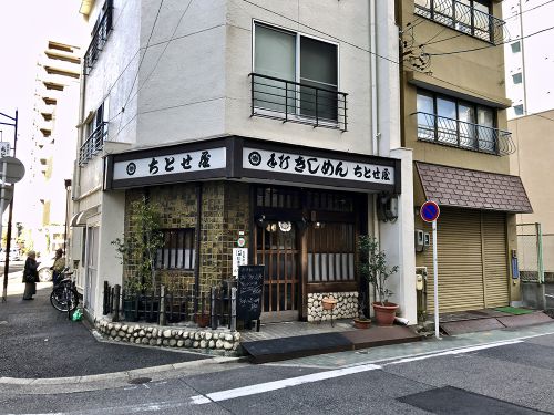 チトセ屋うどん店