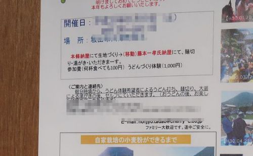 〇〇うどん研究会? 1月19日