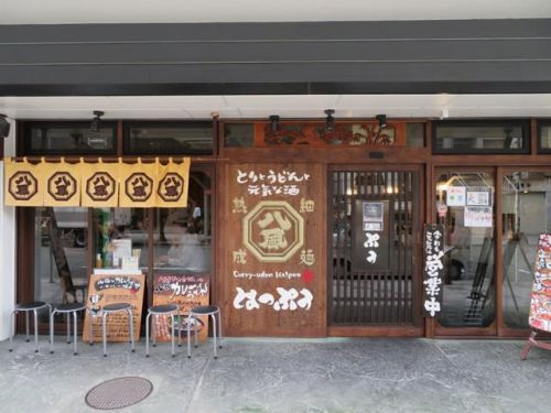 とりとうどんと元気な酒 八風 なんばこめじるし店 - なんばカレーうどん -