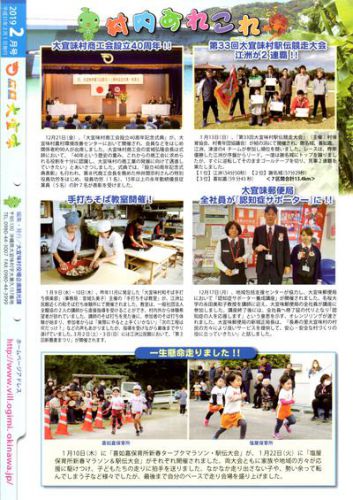 そば打ち倶楽部 大宜味村広報に掲載されましたー。
