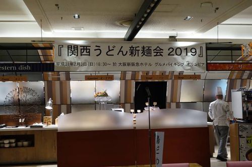 関西うどん新麺会 2019年 Part 1