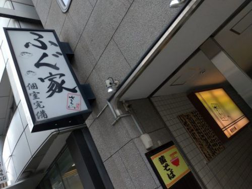 本町のふぐ家さくらで330円のきつねうどんと250円のすし!