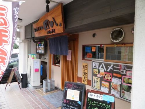讃岐うどん四八 - とり天温玉カレーうどん -