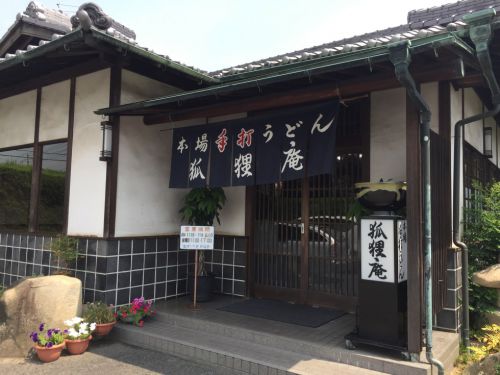 倉敷沖『本場手打ちうどん狐狸庵』うどんと味の染みた牛丼!
