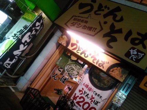 立花のやすだで300円のかき揚うどんと100円のかやくおにぎりでワンコイン以下セット!