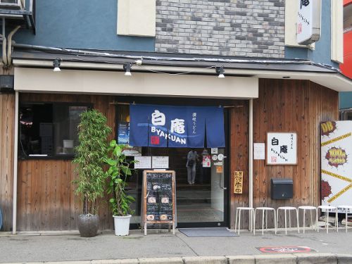 讃岐うどん 白庵 @淀川区新高