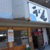 ちっさいハプニングもあったがこれでうどんはしごも10軒め♪だが高松へUターン・・・(日本一周357日目前編)