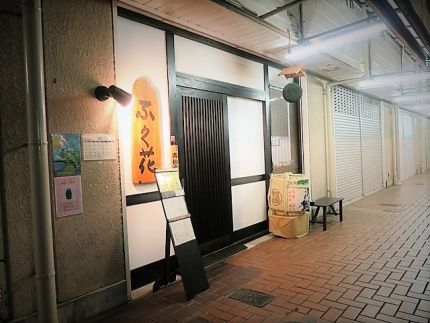 東中神 「ふく花」 蕎麦前旨し「カシューナッツのつけ汁そば」