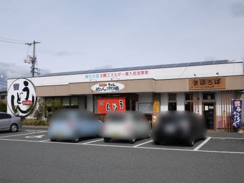 調査の後に!「手延べうどん めん市場」