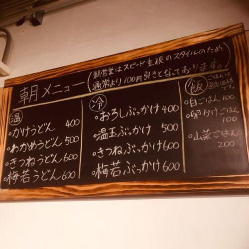朝うどん、はじめます!