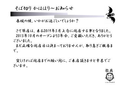 「そば切り かはほり」閉店のお知らせ