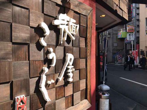 坦々もりそばは抜群の安定感 東池袋大勝軒いちぶん