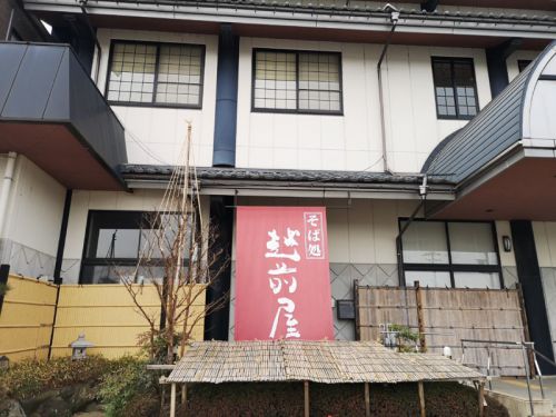 越前そばの里