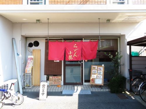 らどん小椋 - うどんでもあり、らーめんでもある・・・「らどん」とは? -