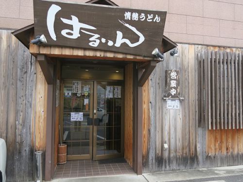 情熱うどん はるりん @奈良市北之庄町