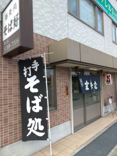 吹田市岸辺の蕎麦処そば好で本日のサービスワンコイン500円の親子丼!