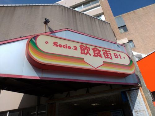 ソシオ茨木商店街の鉄板焼とんぼで土曜日限定のワンコインランチで500円の焼そば定食!