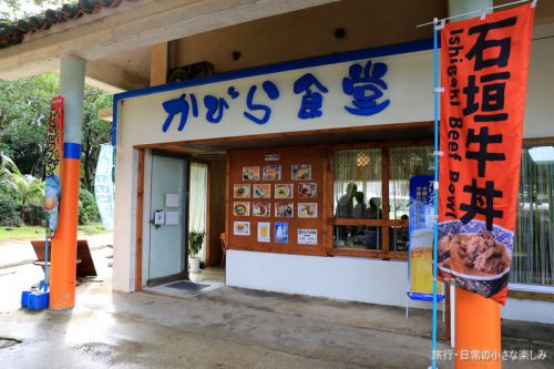 かびら食堂 八重山まぜそば (石垣島)
