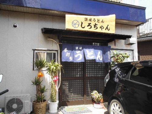 讃岐うどん しろちゃん (ざる)400円