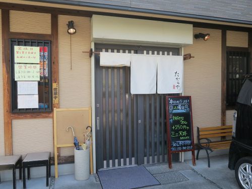 うどん亭 たからや @八尾市若林町