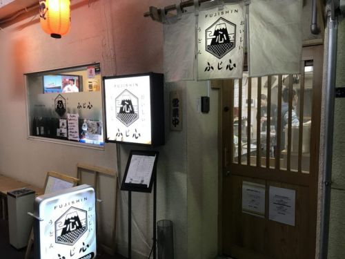 倉敷鶴形うどん居酒屋『ふじ心』牛玉カレーうどんと若鶏の唐揚げ!
