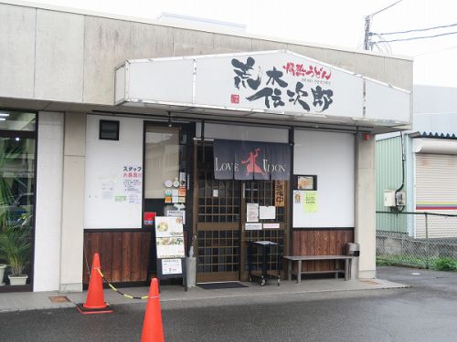 情熱うどん 荒木伝次郎 @奈良県田原本町