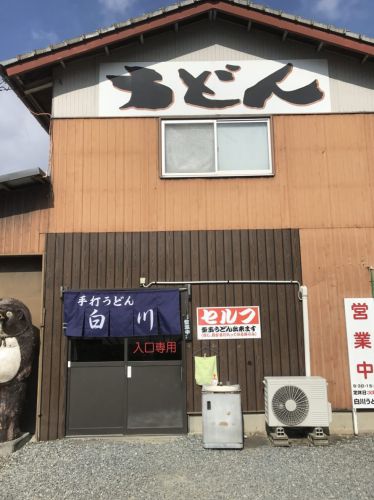 香川善通寺『白川うどん』田んぼの真ん中で食べるきつねうどん!