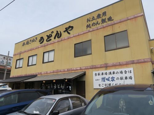 ⑦本場さぬき うどんや @2019 四国巡礼その6
