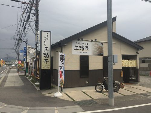 自家製おうどん 三拍子 @近江八幡市江頭町
