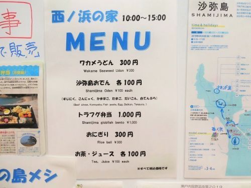 西ノ浜の家 わかめうどん (香川県坂出市沙弥島)