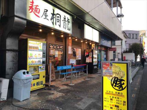 まぜそばも実は美味かった! 麺屋 桐龍