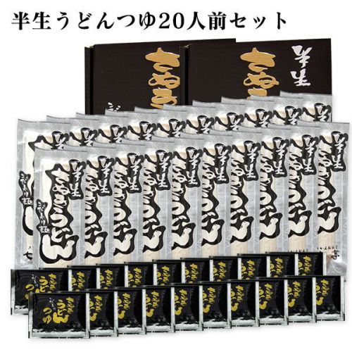 七宝亭こだわりの半生さぬきうどんセット 20人前