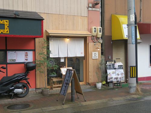 自家製麺 喰らうどん @神戸市中央区