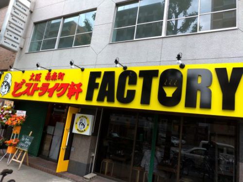 南森町のどストライク軒FACTORYのつけそば!