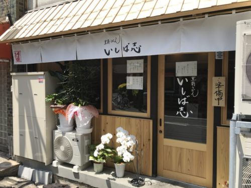 岡山春日町『豊前うどんいしば志』揚げたてサクサクごぼう天うどん!