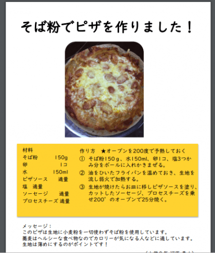 蕎麦ピザ