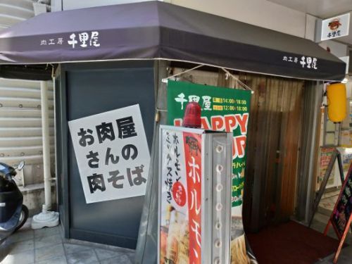 千里中央の肉工房千里屋で日替りワンコインセット!500円でわかめそばとかっぱマヨ丼!