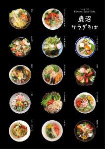 ~さわやかに!令和の鹿沼サラダそば~