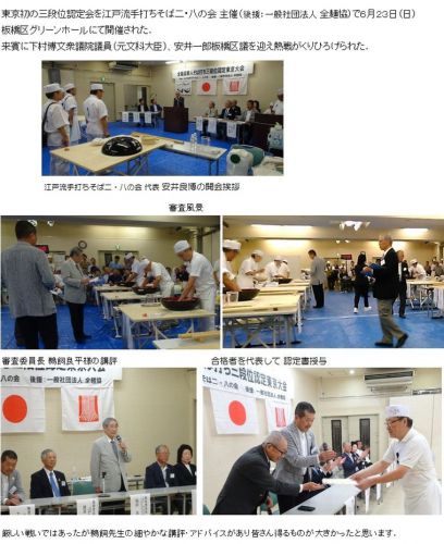 '19年度 素人そば打ち三段位認定改東京大会