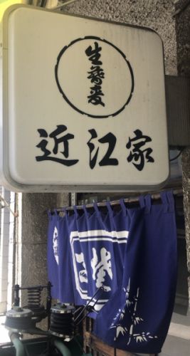 【高円寺駅北口15分 近江家】昭和テイスト満載の店内、下町情緒溢れる 接客、昔ながらの日本そば~3拍子揃った常連になりたい蕎麦屋さん