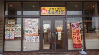 まるそば