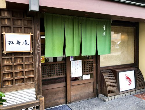なめことろろそば 松寿庵