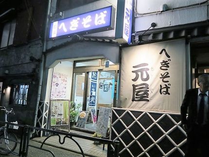 湯島 「へぎそば元屋」 東京で本場小千谷の「へぎそば」
