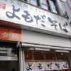 蕎麦一心たすけ 日本橋店(東京)蕎麦の質が素晴らしい立ち食いそば屋さんで290円もりそば