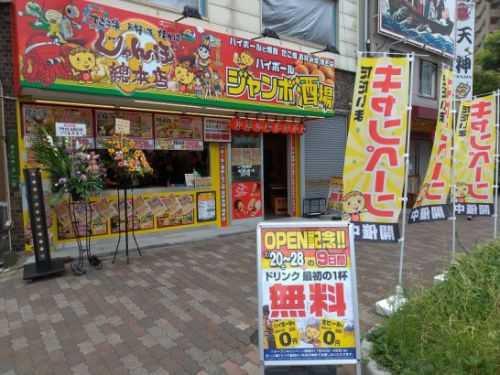 天六のジャンボ酒場でワンコイン500円+税の焼そば定食!麺・ご飯大盛り無料!