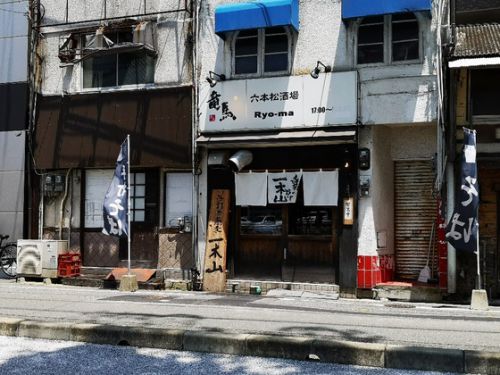 一木山 もりそば 福岡市中央区六本松
