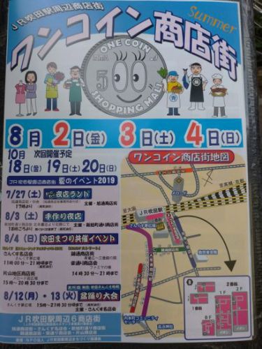 吹田ワンコイン商店街!手づくりうどん卯らら華で冷やしきつねうどん!