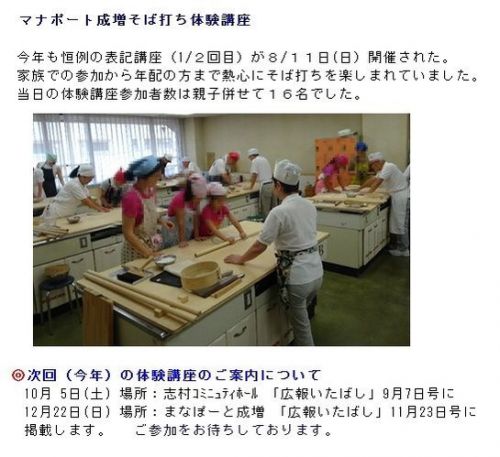 そば打ち体験講座の開催