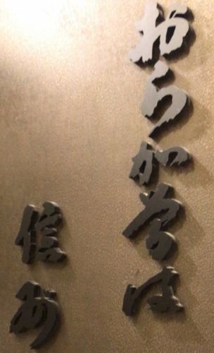 【新宿三丁目 伊勢丹本館七階 おらがそば信州】しなやかなのど越しの 細打ち蕎麦が魅力の老舗百貨店の中で長く愛される蕎麦屋さん